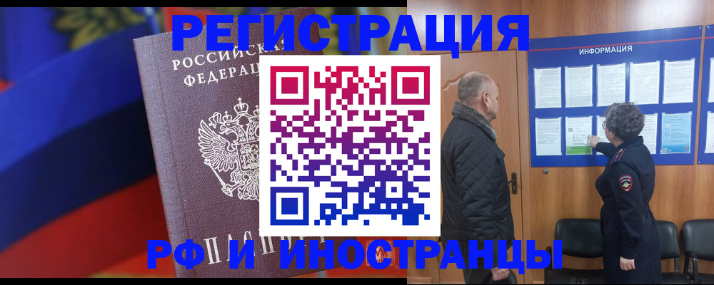 временная регистрация 2025 в Валуйках